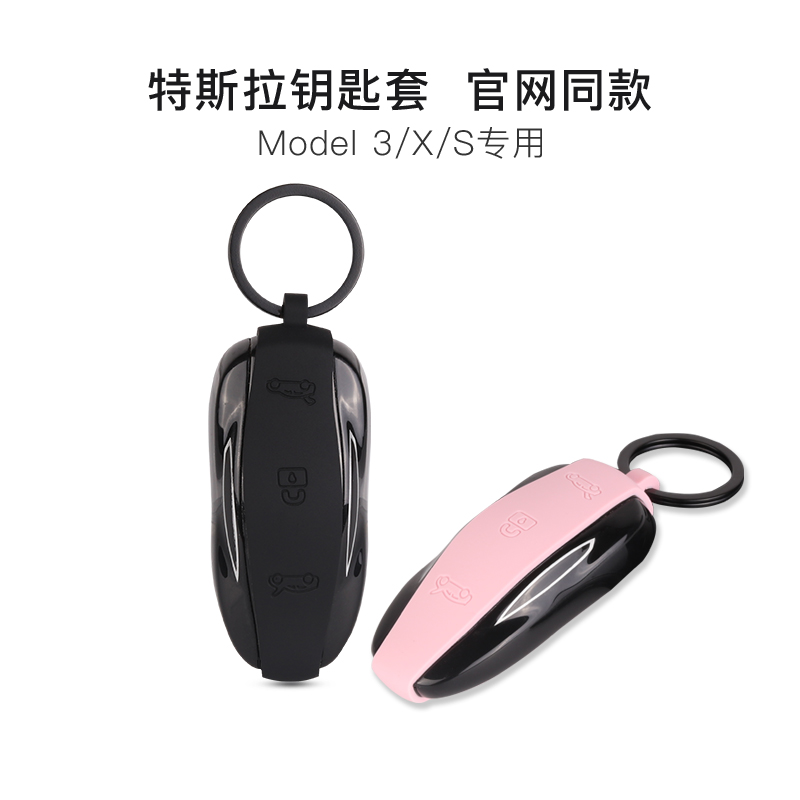 Suitable for original fit model3 Tesla key cover Tesla official web modelS X same silicone key sleeve-Taobao
