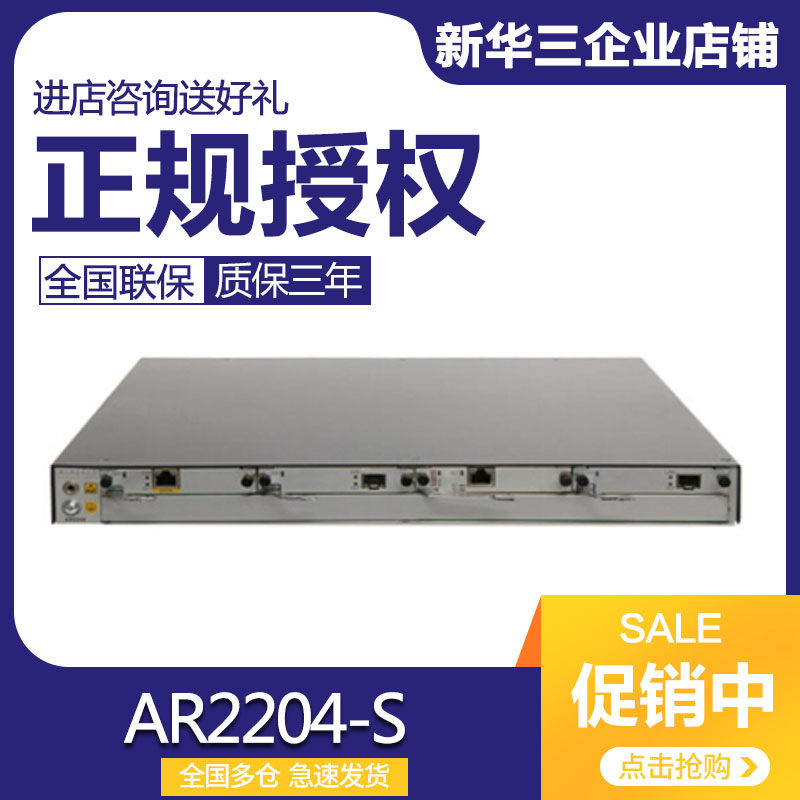 New spot huawei Huawei AR2204-S Enterprise Gigabit router 3GE port rack type