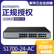 Huawei S1700-24 - AC 24 - port 100 megabit non - network enterprise class switch is plug and play