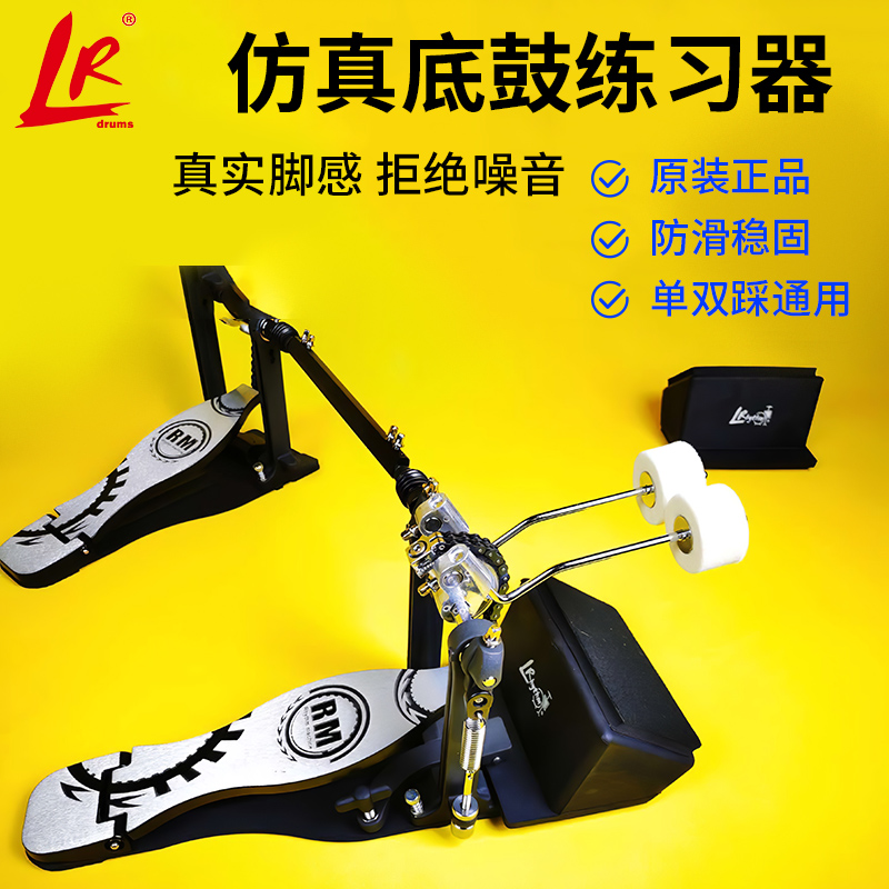 LRdrums Drum Kit Emulation Kick Drum Trainer Jazz Drum Foot Drum Mute Single Pedal Double Pedal Ground Drum