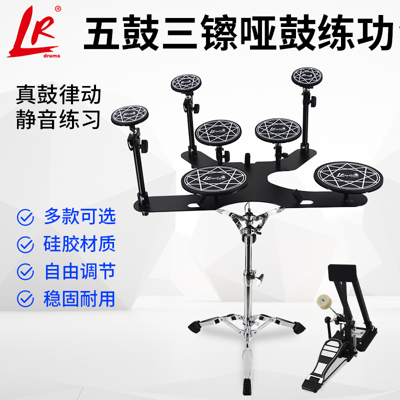 LRdrums Rack Subdrummer Kung Dae Beginners Entry-level Adults Children 5 Drums 3 Cymbic Silicone Silenced Dumb Drum Mat