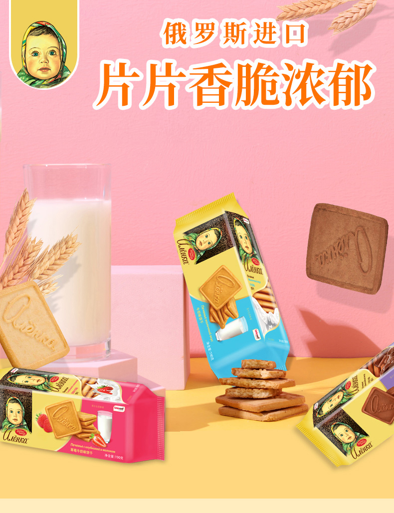 爱莲巧进口饼干牛奶味俄罗斯190g*8