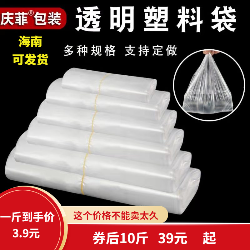 Disposable transparent plastic food bag large vest-style hand bag delivery packaging commercial convenience bag white bag