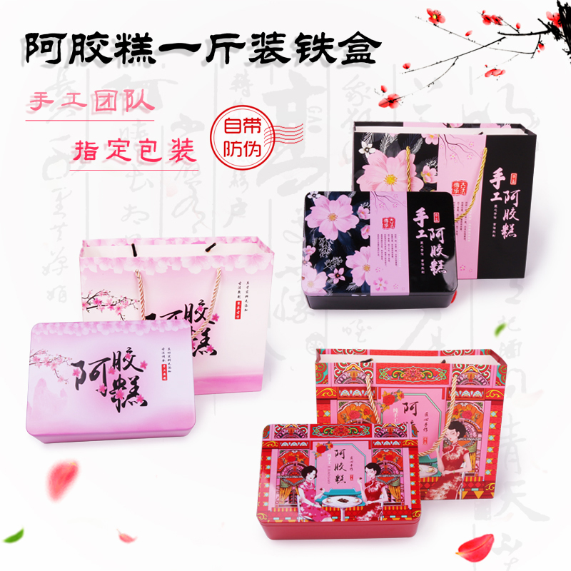 Ejiao cake packaging box iron box gift box one pound set Guyuan paste gift box non-plastic box sealed anti-counterfeiting