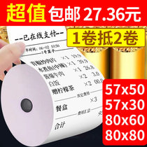 Printing paper cashier paper 57x50 thermal paper 80x60 kitchen 80x80 Meituan takeaway supermarket receipt paper