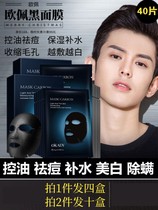 Mask for men special for controlling oil marks hydrating whitening and dulling official
