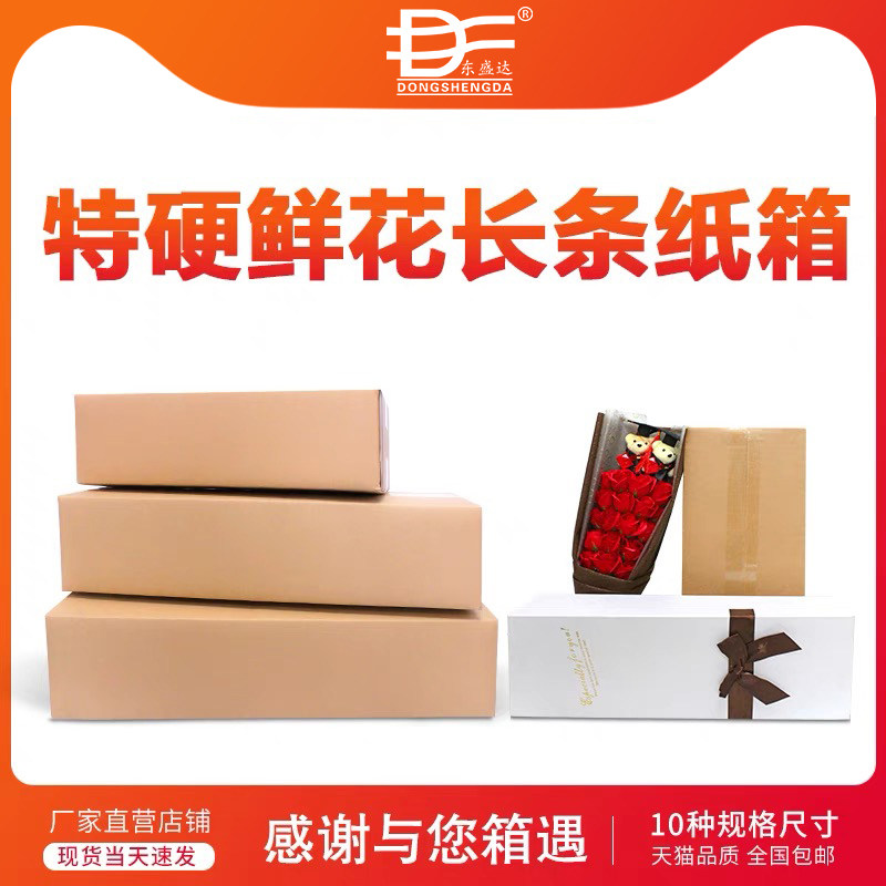 Flower Carton Flat Large Strip Express Package Box Sugarcane Yam Orchid Rose Yoga Mat Rectangle