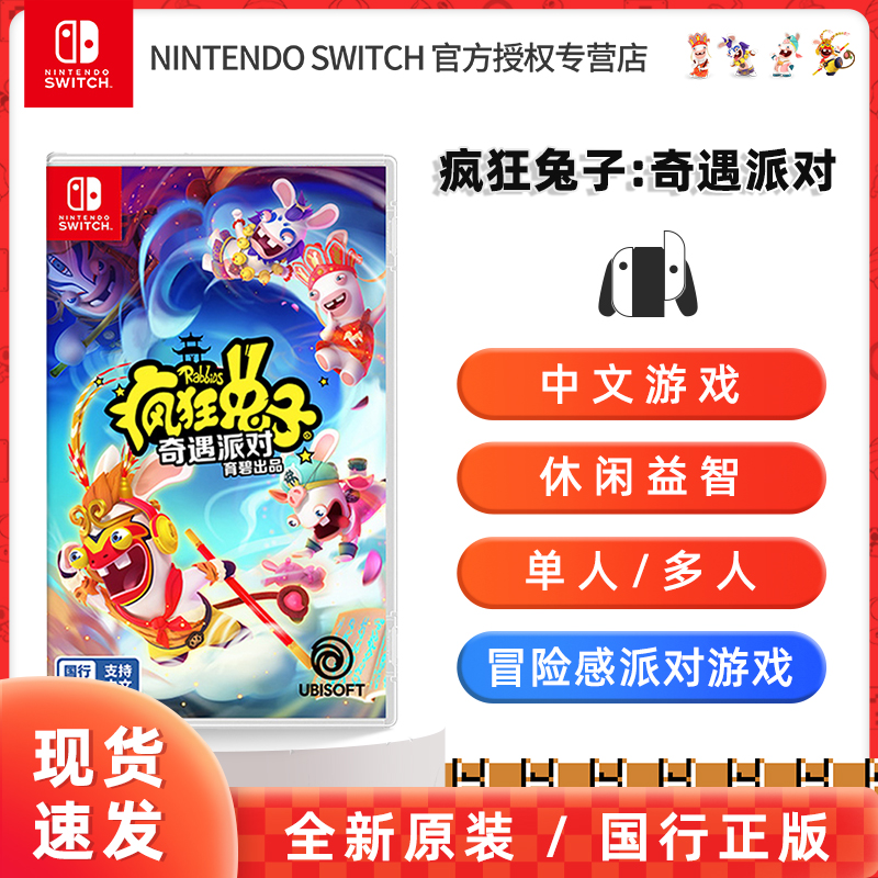 Nintendo Switch Game Card Crazy Rabbit: The Fortune Party Country Bank Entity Card Digital Exchange Card NS Games New Original Chinese AS41