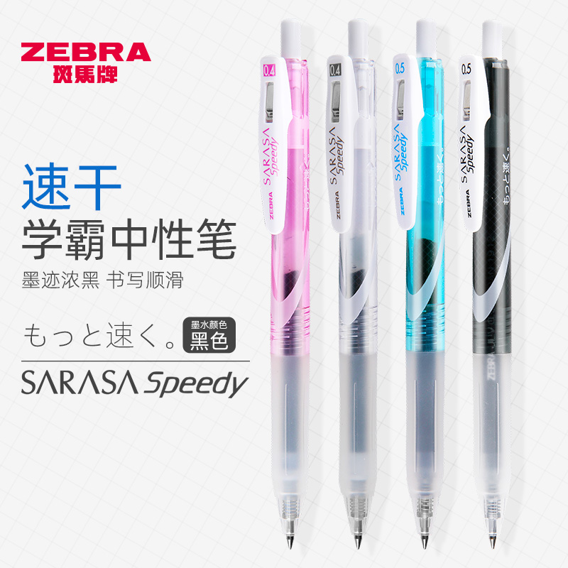 Japanese ZEBRA spotted horse speed dry medium pen JJZ33 schoolmaster sex pen sarasa Speedy black carbon by moving water-based pen JJ15 Upgrade student with quick dry water-based pen