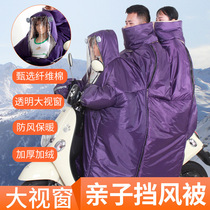 Electric car windshield with winter parent-child three-person double with baby car drive windshield with children winter battery