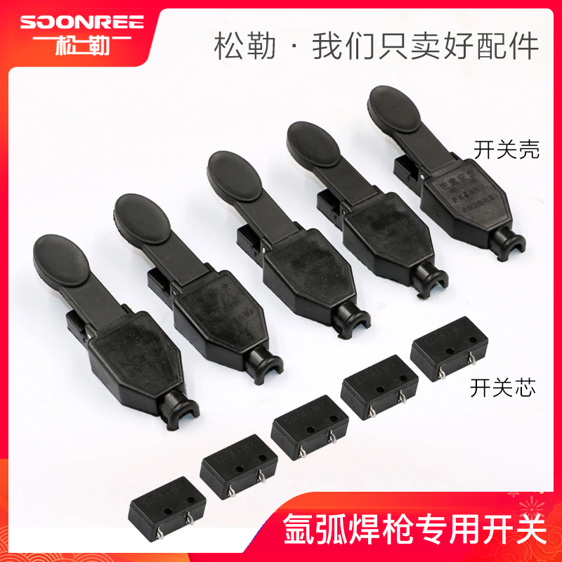 Shanghai Truer Argon Arc Welding Machine Special Argon Arc Welding Gun Switch Accessories Shading Sheet Silver Contact Point