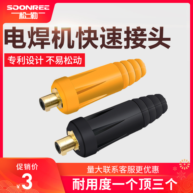 Songle Welding Machine Quick Joint Pure Copper Plug Socket DKJ10-25 35-50 Full welt wire accessories