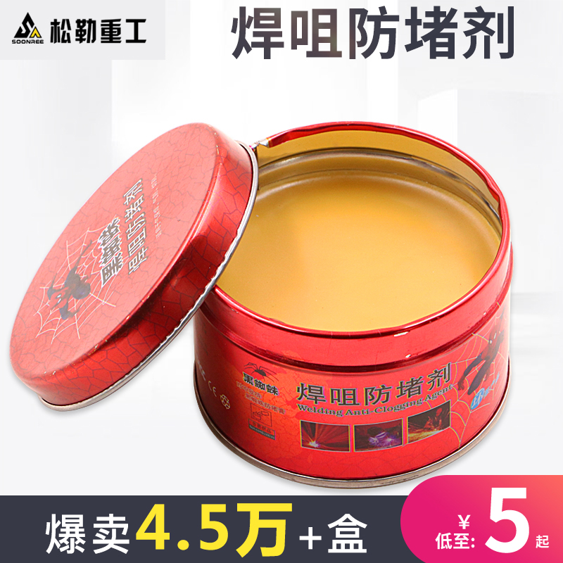 Air-bond welding machine special anti-blocking paste welding gun fittings conductive mouth anti-blocking agent foot 200 gr