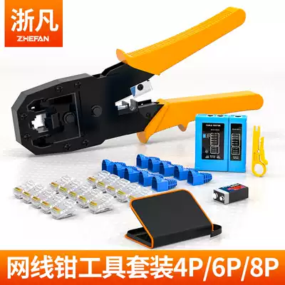 Zhefan network route crimping pliers Crystal Head network route tester set household category five and six category Crystal Head sheath kit