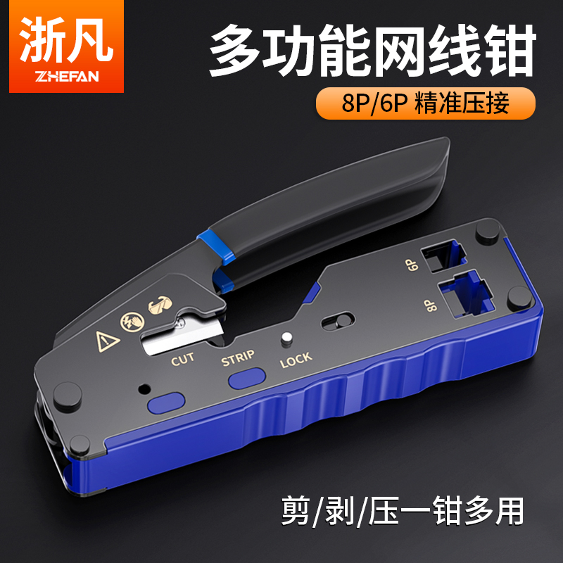 Zhefan household professional five-category six-category seven-category crimping pliers to connect the crystal head network route tool crystal head wire stripping tool