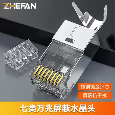 Zhejiang Fanchao category six seven ten trillion three-pronged gold-plated rj45 network route shielding network Crystal Head cat7 dovetail Crystal Head
