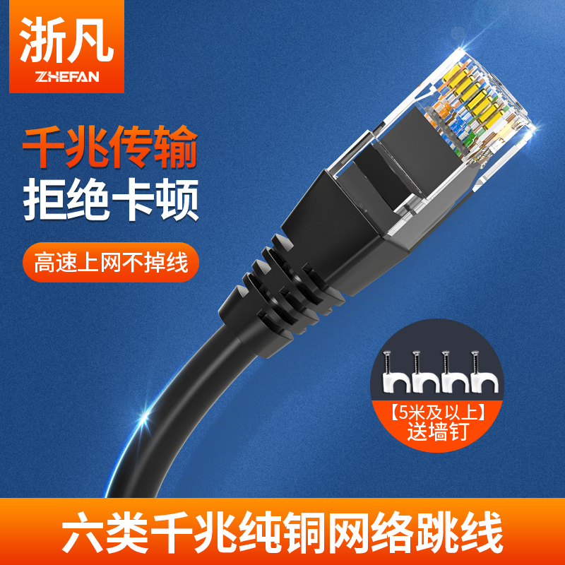 Zhefan Network Wire Household with 66 class Gigabit finished network jumper computer broadband router connector line 5 meter 20 meter