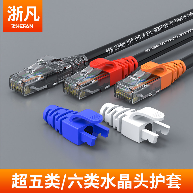 Zhefan color crystal head sheath Folding super five six paw crystal head protective cover RJ45 network cable sheath