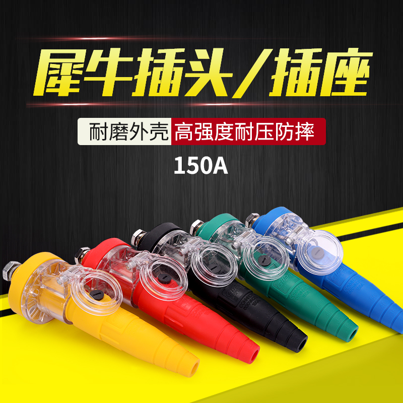 150A rhino plug stage light speaker box cabinet connector high power American silicon box power socket