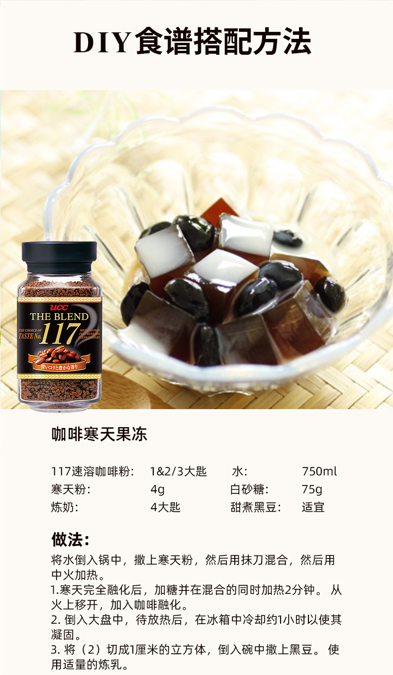 日本原装进口 UCC 悠诗诗 117冻干咖啡 90g*2瓶 图9