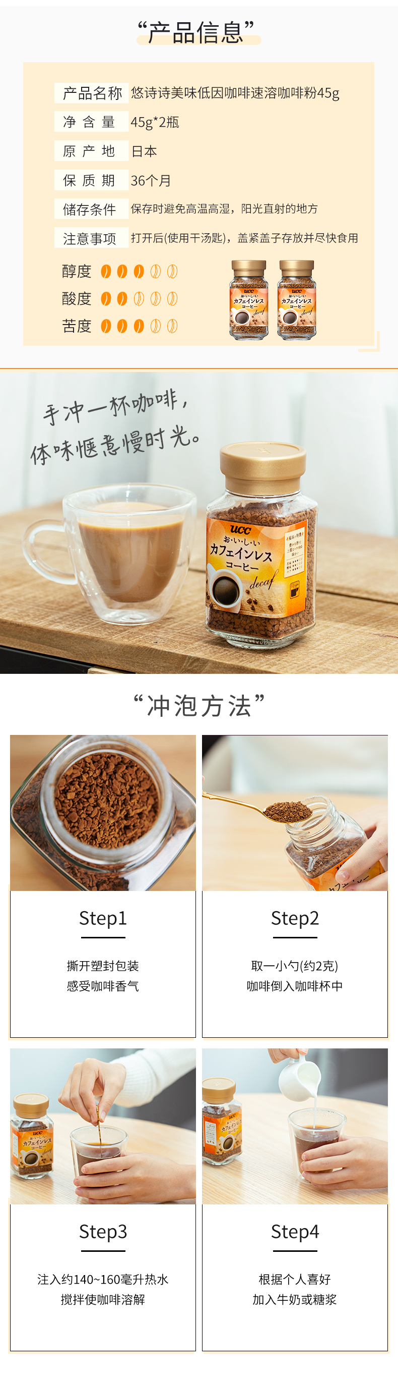 日本原装进口，晚上可以喝的咖啡：45gx2瓶 UCC悠诗诗 低因冻干速溶咖啡粉 74元包邮 值值值-买手聚集的地方