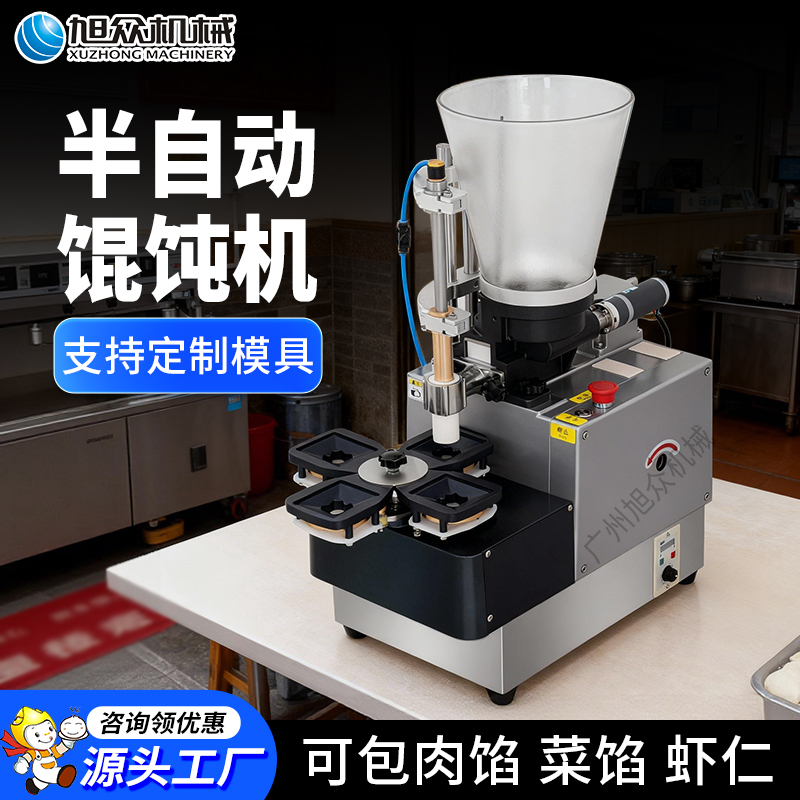 Xuzhong Wonton Machine, Commercial Small Semi-Automatic Wonton Machine, Desktop Model, Imitation Handmade Wonton Making Machine
