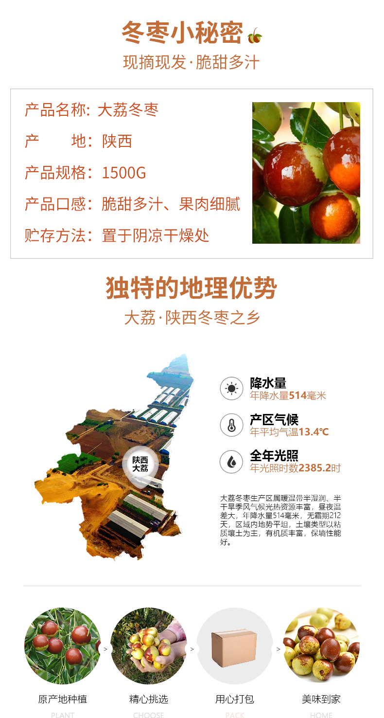 国家地理标志产品 陕西大荔冬枣 5斤 图2