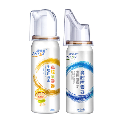 海元素生理性海盐水鼻腔护理喷雾器