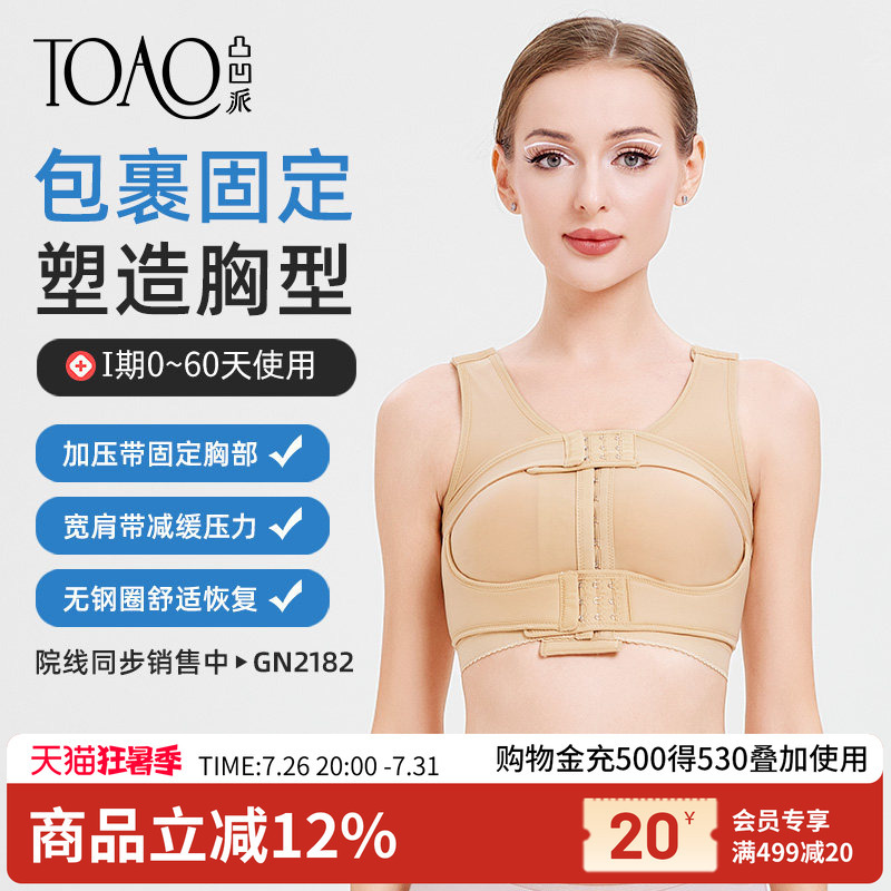 Toao Breast Augmentation Post-Surgery Prosthetic Fixation Bra, Breast Support Bra, Special Corset for Breast Reconstruction Surgery, Gathering Bra