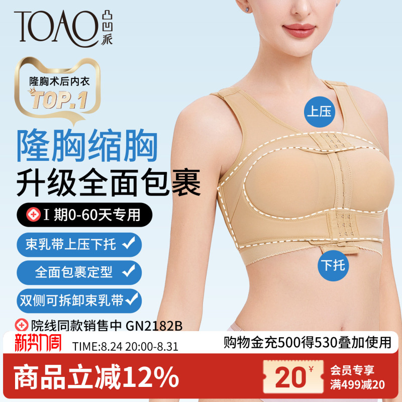 Toao Special Bra for Post-Breast Augmentation Surgery Gn2182, Prosthetic Breast Fixation Bra, Breast Support, Pressure-Free, Wire-Free Underwear
