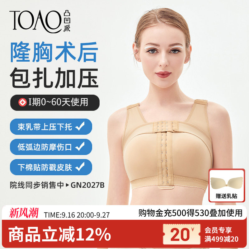 Toao Post-Surgery Breast Augmentation Fixed Bra for Breast Reconstruction and Shaping, Special Bra for Breast Support and Shaping Toao Post-Surgery Breast Augmentation Fixed Bra for Breast Reconstruction and Shaping, Special Bra for Breast Support and Shaping