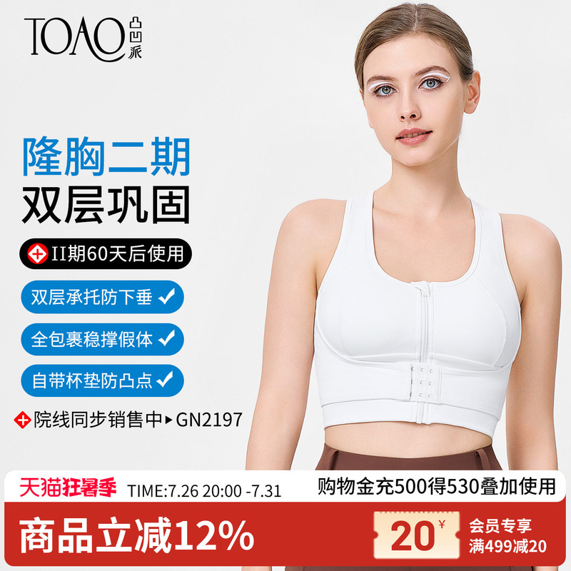 Toao Special Bra for Post-Surgery Breast Augmentation Phase Two Gn2197, Wire-Free, Large Size, Front Zipper, High-Strength Sports Bra