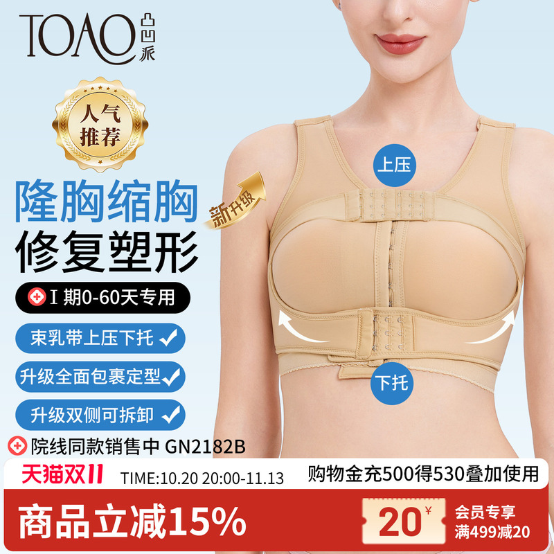 Toao Post-Breast Augmentation Surgery Prosthetic Fixation Bra Gn2182 Breast Reconstruction Compression Bra Corset Breast Binder Bra