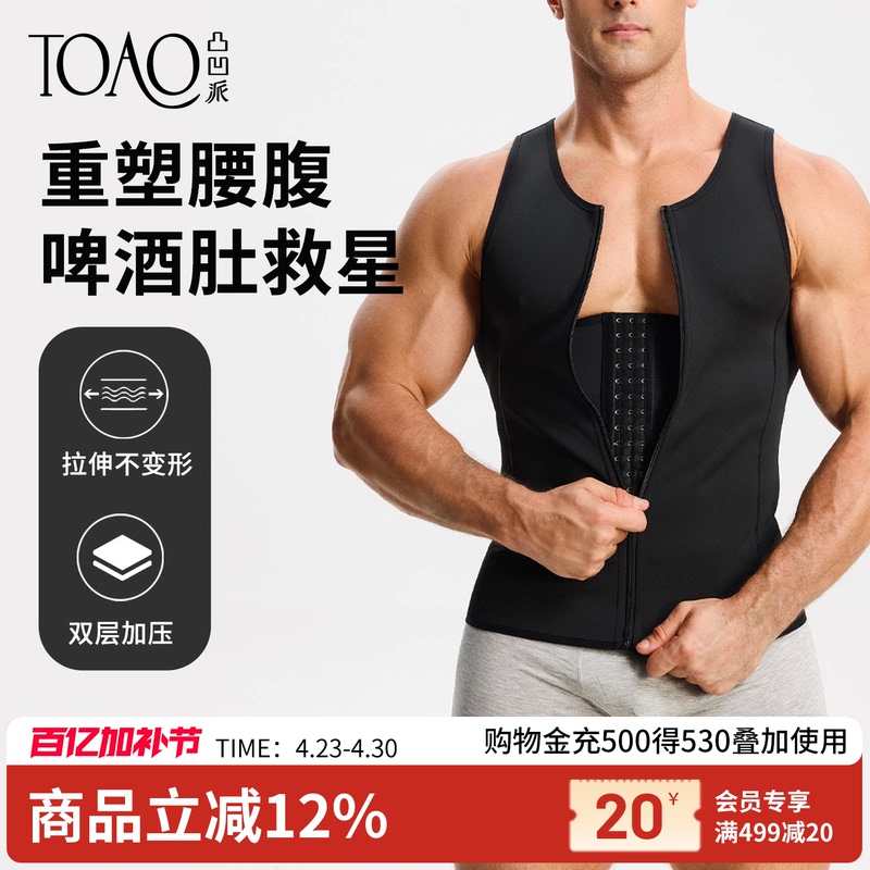 Toao Powerful Tummy Control and Body Shaping Tool for Men, Shapewear with Hidden Three-Row Buckle, Suitable for Wearing under a Suit, Waist Cincher, Beer Belly Vest