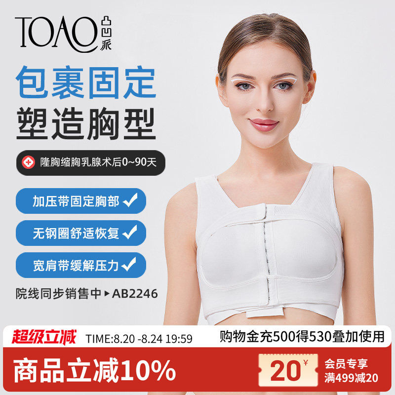Toao Post-Breast Augmentation Surgery Prosthetic Fixation Bra Breast Reconstruction Compression Bra Shaping Bra Special Bandage Bra