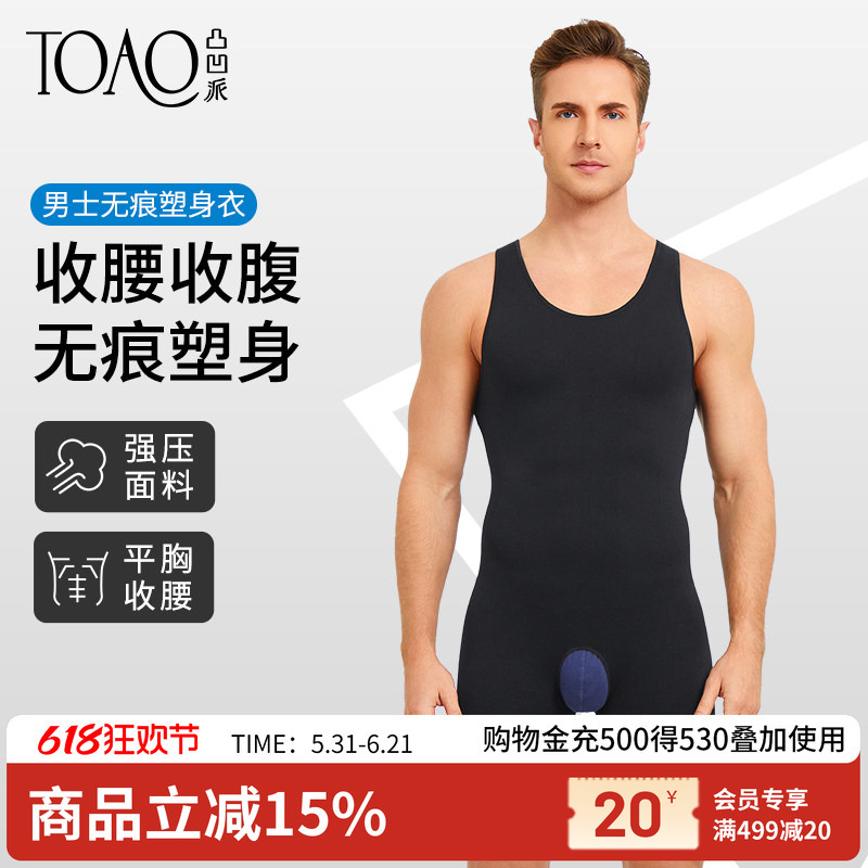 Toao Men's Shapewear Bodysuit Tights Waist Slimming Flat Chest Body Shaping Fitness Vest Body Fat Concealer