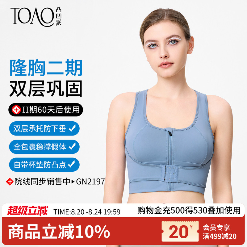 Toao Special Bra for Post-Surgery Breast Augmentation Phase Two Gn2197 Front Zipper Wire-Free Prosthetic Fixation Sports Bra