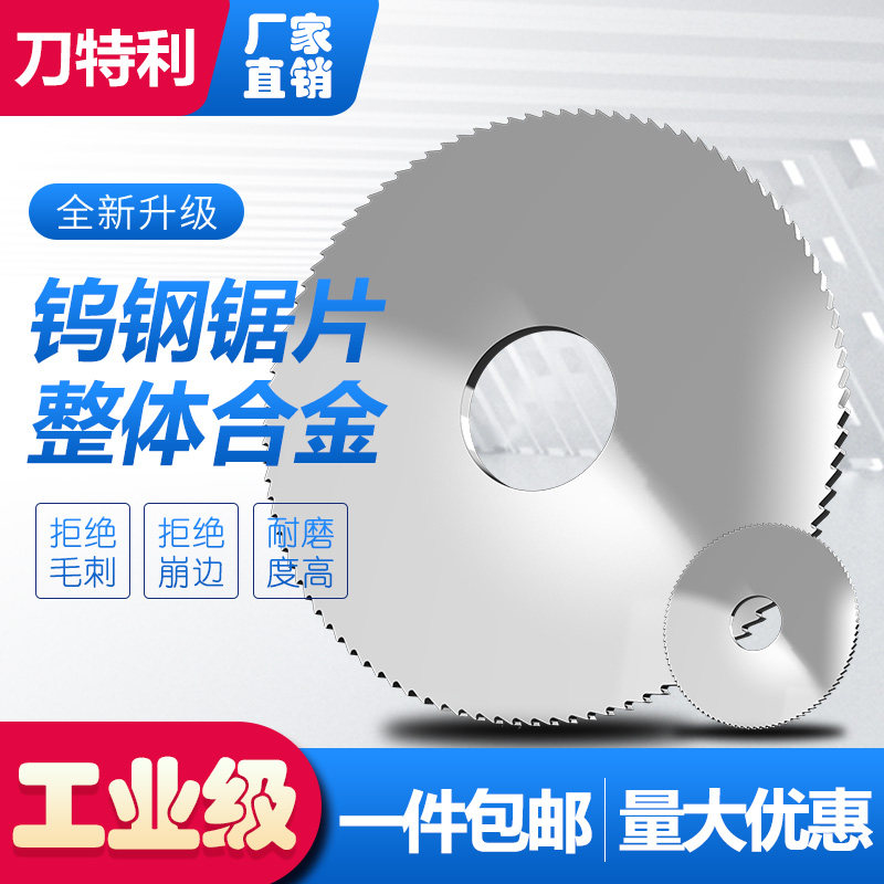 Tungsten steel circular saw blade integral carbide ultra-thin incision grooving stainless steel aluminum titanium outer diameter 10-150 milling blade