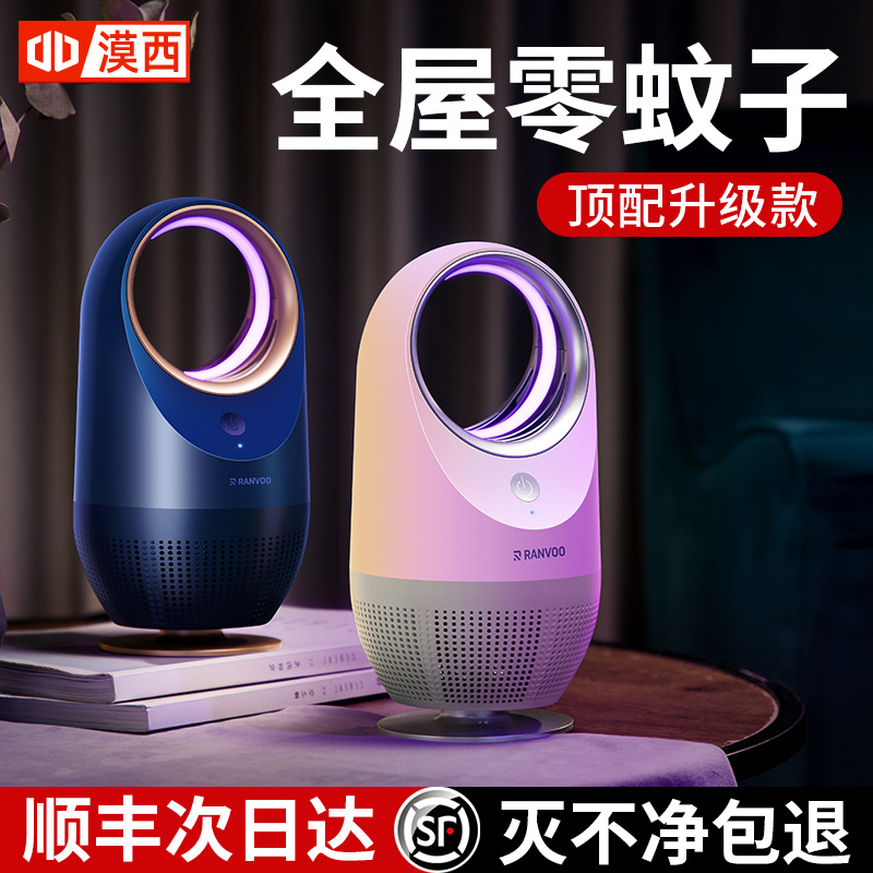 Moxi anti-mosquito lamp artifact anti-mosquito repellent mosquito repellent home indoor bedroom hunting anti-mosquito insect electronic fly mute