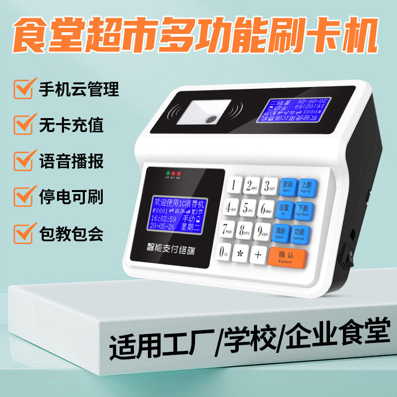 桌新智能一卡通