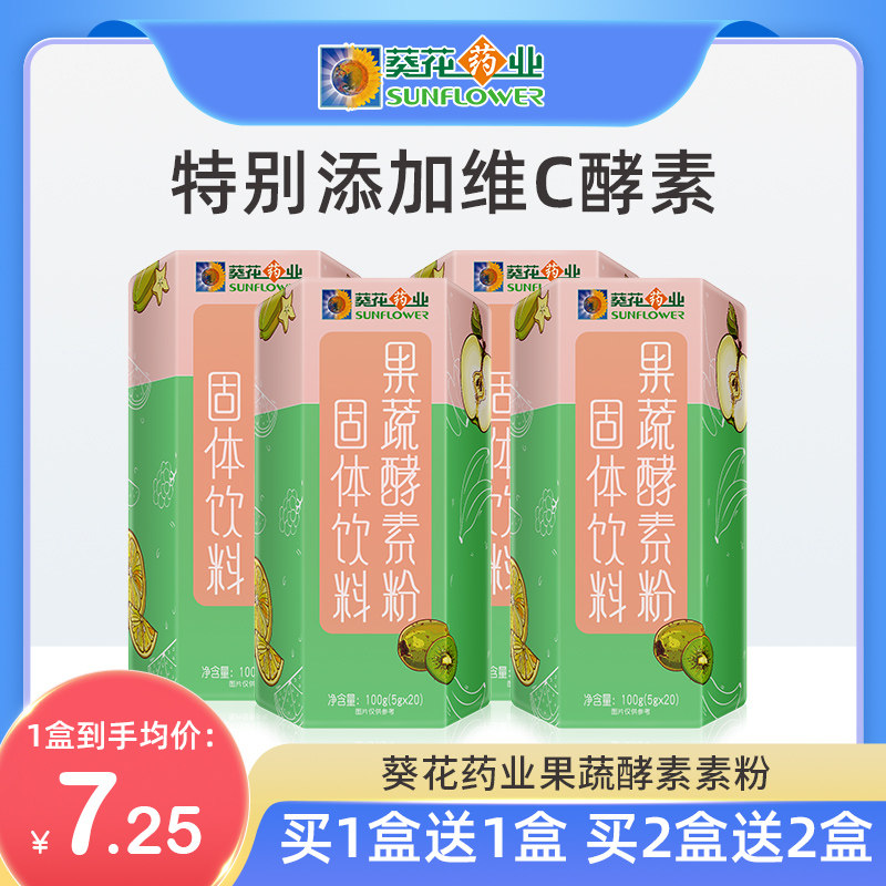Sunflower Drug Industry Fruit And Vegetable Ferment Filial Piety Powder Enzyme Official Flagship Store