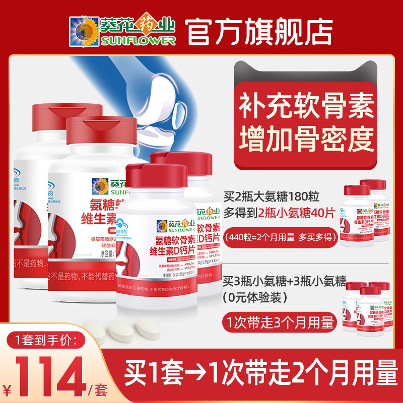 Sunflower Pharmaceuticals Glucosamine Chondroitin VD Calcium Tablets Middle-aged and Elderly Calcium Supplement Tablets Vd Increase Bone Density Official Flagship Store