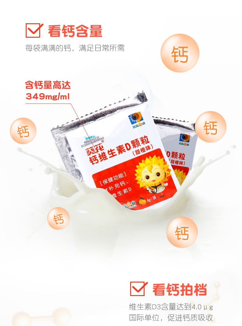 葵花药业 儿童钙维生素D3颗粒 40g 促进钙吸收 图7