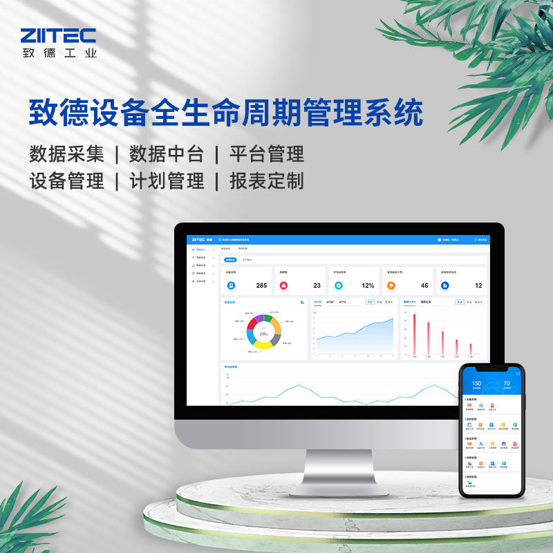 Zhide] Factory mès workshop Production management equipment inspection maintenance repair maintenance visualization of the board An lamp system