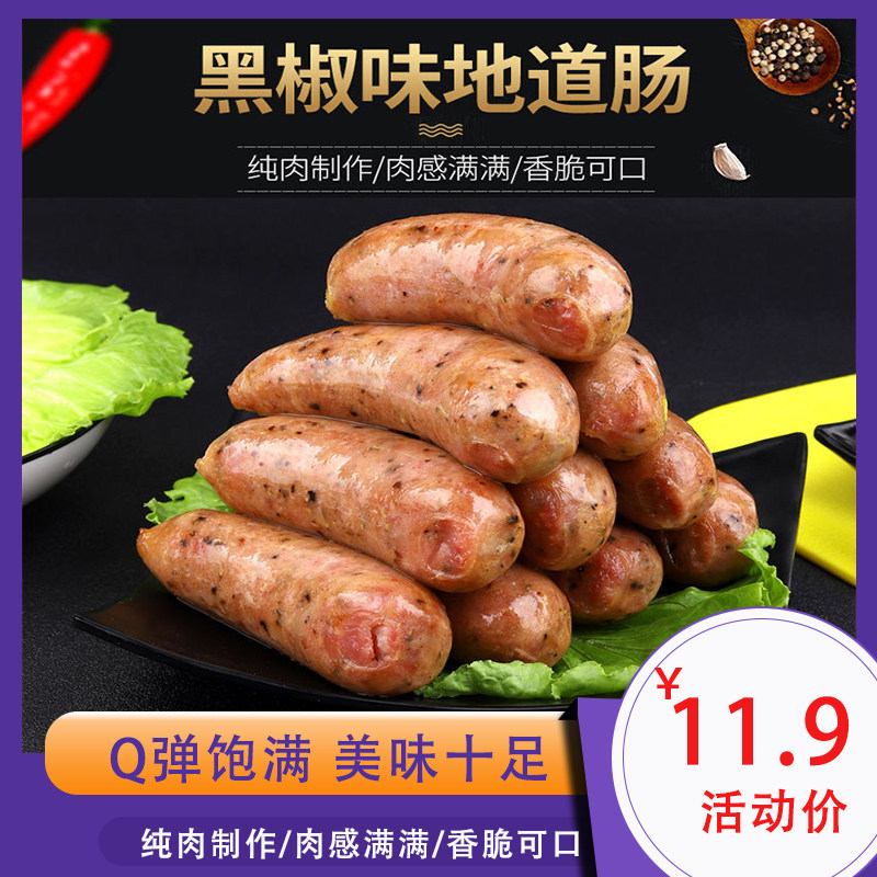Volcanic Stone Grilled Sausage Original Taste Black Pepper Taste Meat Sausage Native Taiwan Hot Dog Sausage Barbecue Bowel Snack special batch