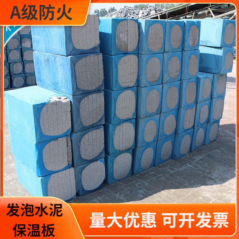 Cement foam insulation board Class A fireproof isolation belt Inner and outer wall roof insulation inorganic 50 thick foam cement board