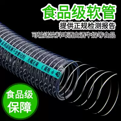 Food grade steel wire pipe PVC hose food special plastic water pipe hose transparent without plasticizer