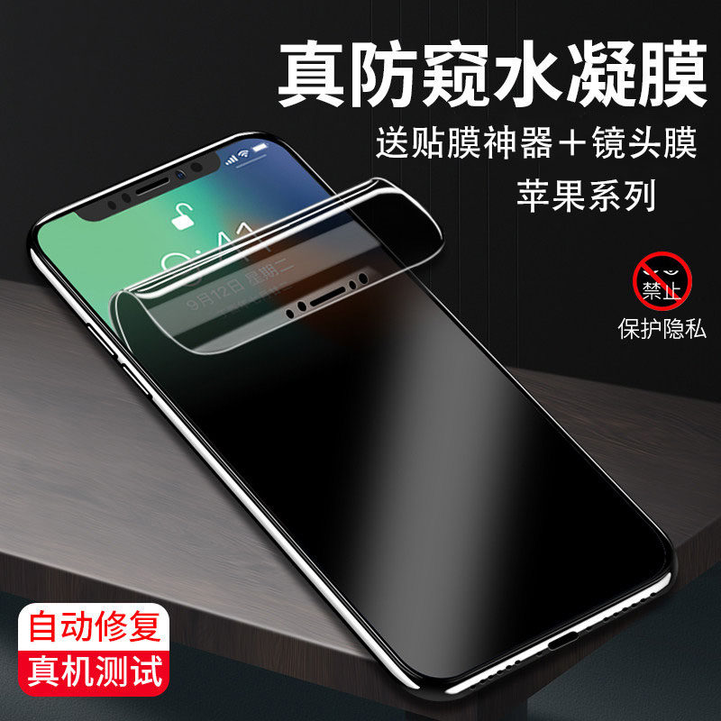 Suitable for Apple 14 13 12 anti-peeping hydrogel film iPhone13Promax tempered soft film xsMax full screen coverage mobile phone protective film 11Promax anti-peeping