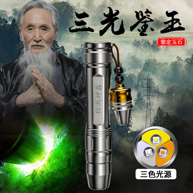 Photo Jade Special light Bright Light Cong Flashlight Forensic Jade Professional Jewelry Emerald Original Stone Appraisal Purple Light Convenient