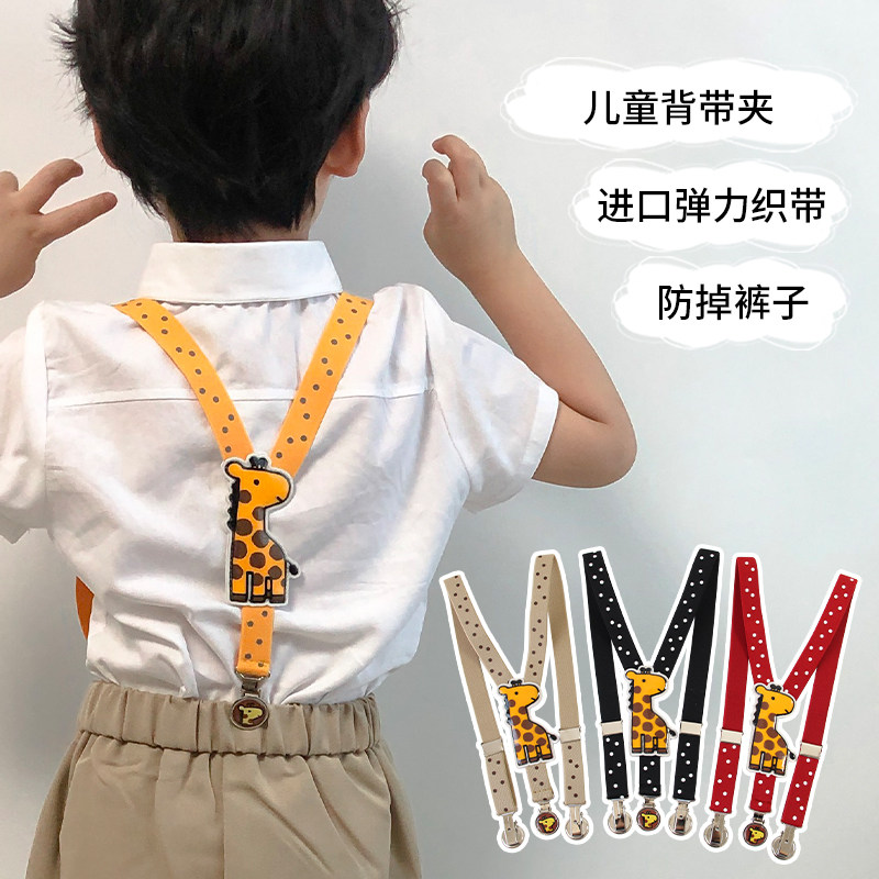 Giraffe child braces clip boy hanging pants clip tightness elastic triple clip adjustable girl baby anti-drop pants-Taobao